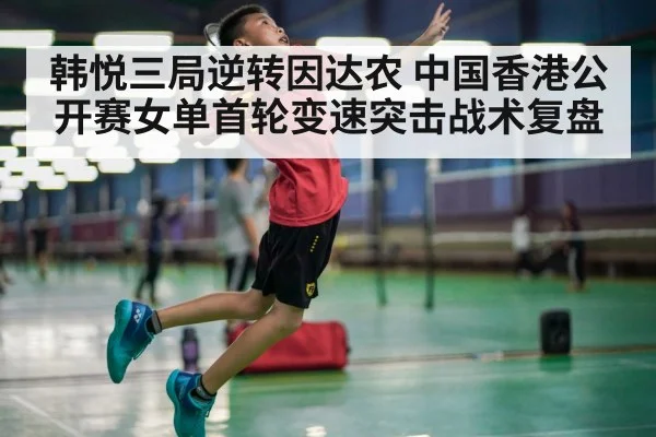 badminton player smash action