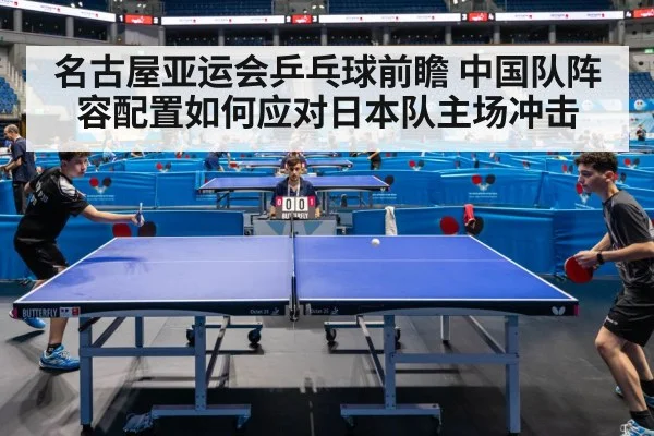 table tennis match arena